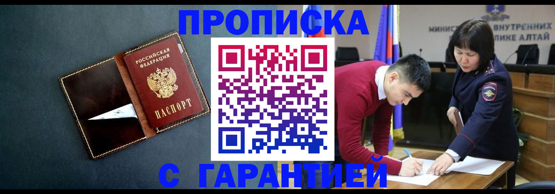 купить прописку в Нариманове
