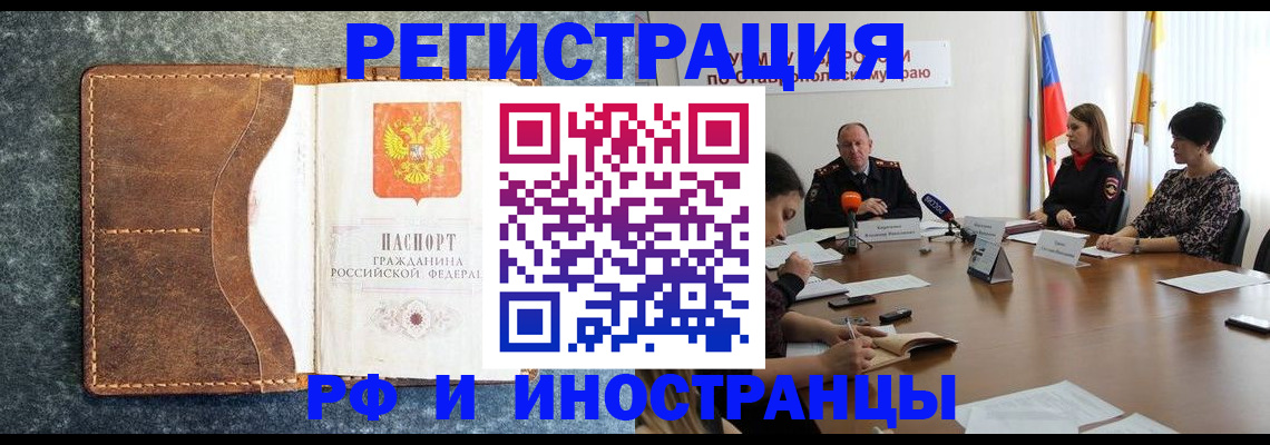временная регистрация для всех в Нариманове
