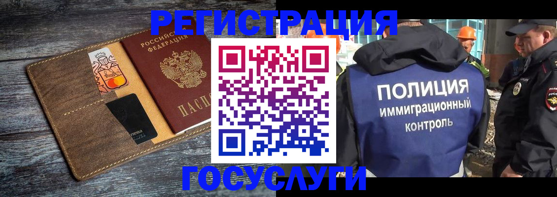 прописка для работы в Нариманове