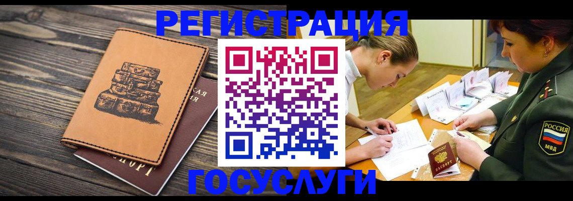 миграционный учет в Нариманове